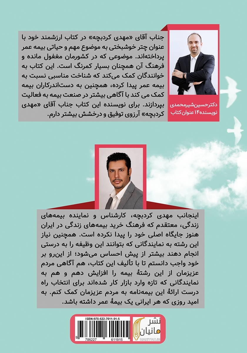 پشت جلد کتاب چتر خوشبختی