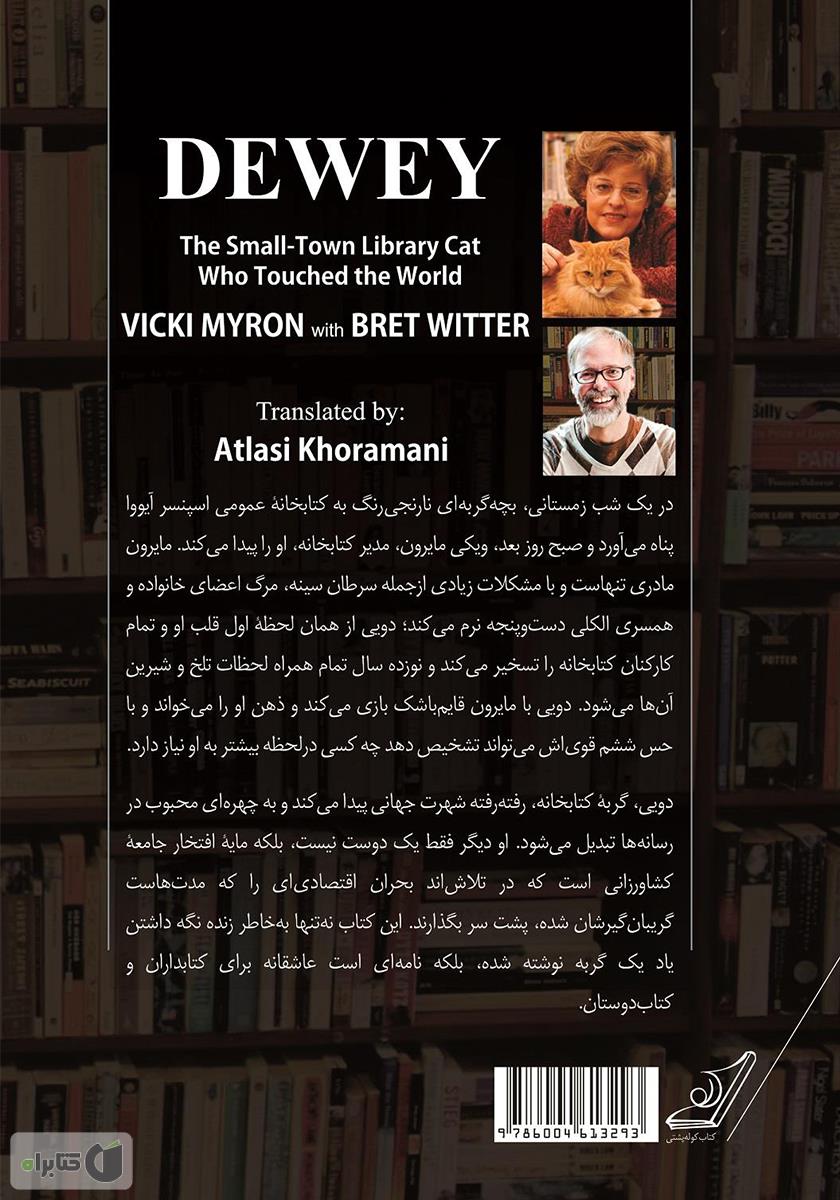 پشت جلد کتاب کتاب دویی گربه کتابخانه