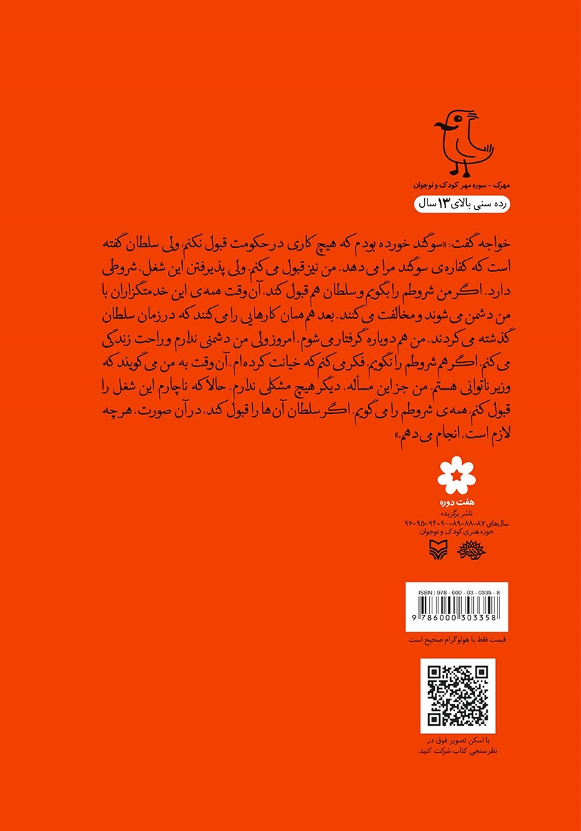 پشت جلد کتاب کتاب تاریخ بیهقی
