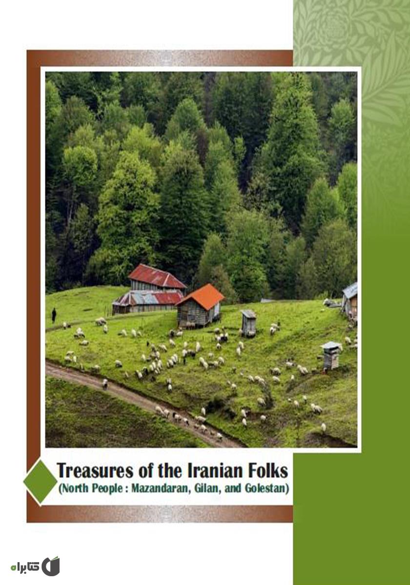 پشت جلد کتاب Treasures of the Iranian Folks: North people, Mazandaran, Gilan and Golestan (گنجینههای اقوام ایرانی: مردم شمال)