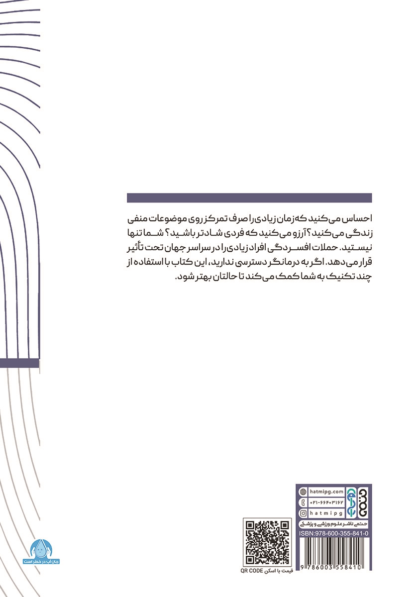 پشت جلد خلاصه پنج کتاب درباره افسردگی