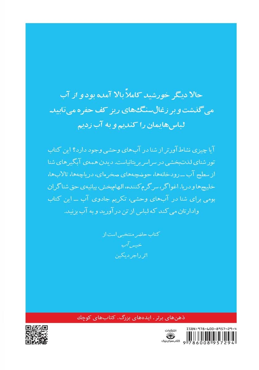 پشت جلد کتاب شنا
