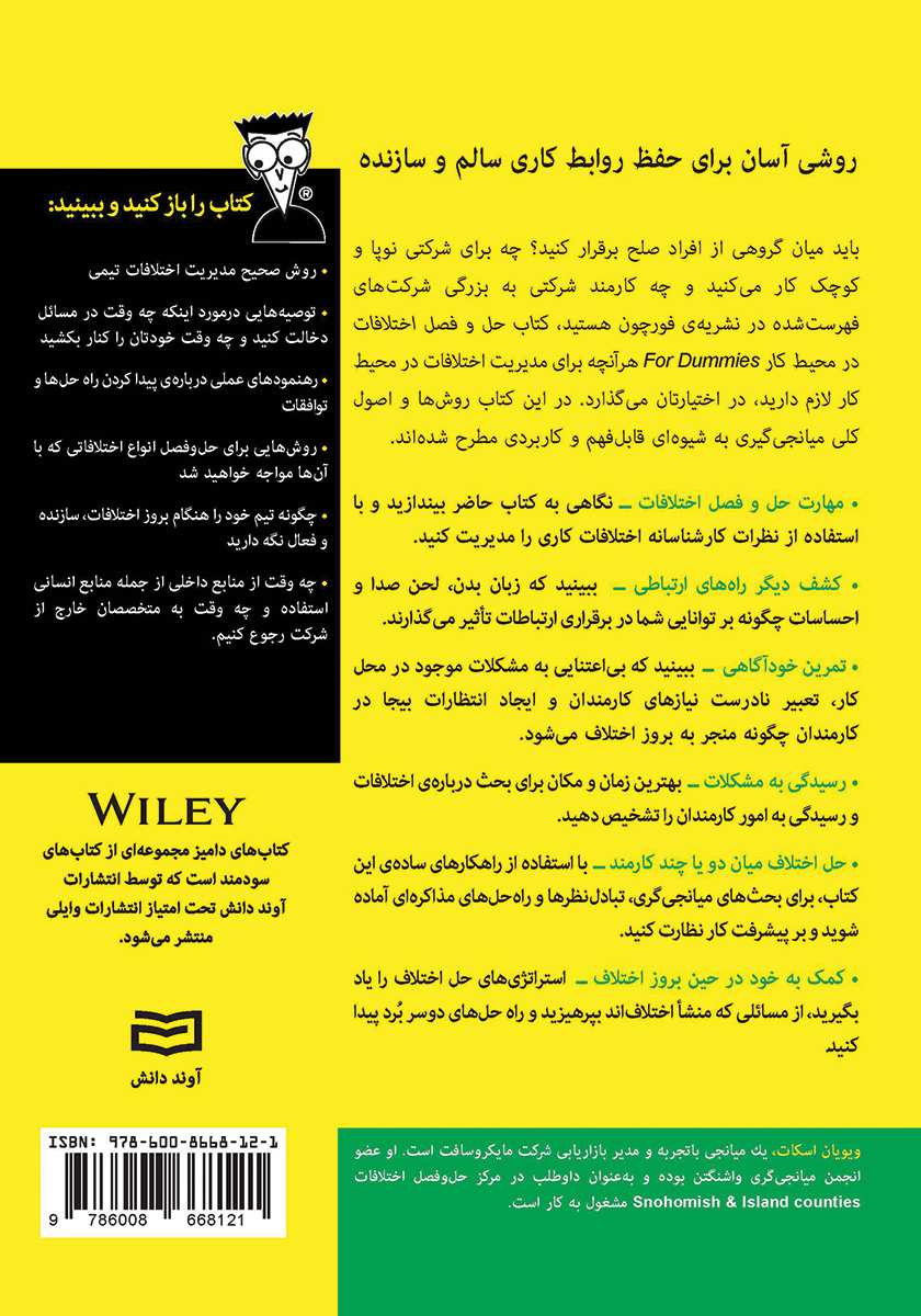 پشت جلد کتاب کتاب حل و فصل اختلافات در محیط کار