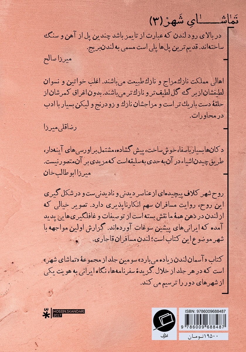 پشت جلد کتاب آسمان لندن زیاده میبارد