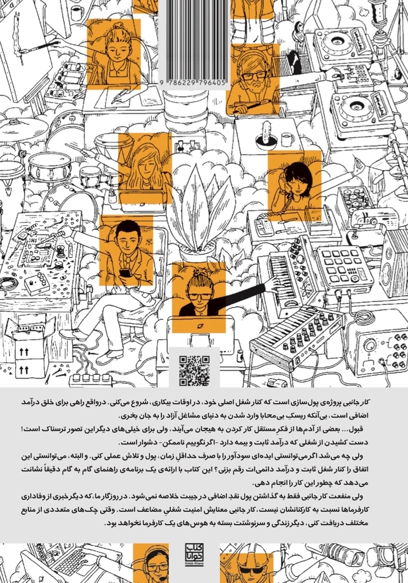 پشت جلد کتاب کار جانبی