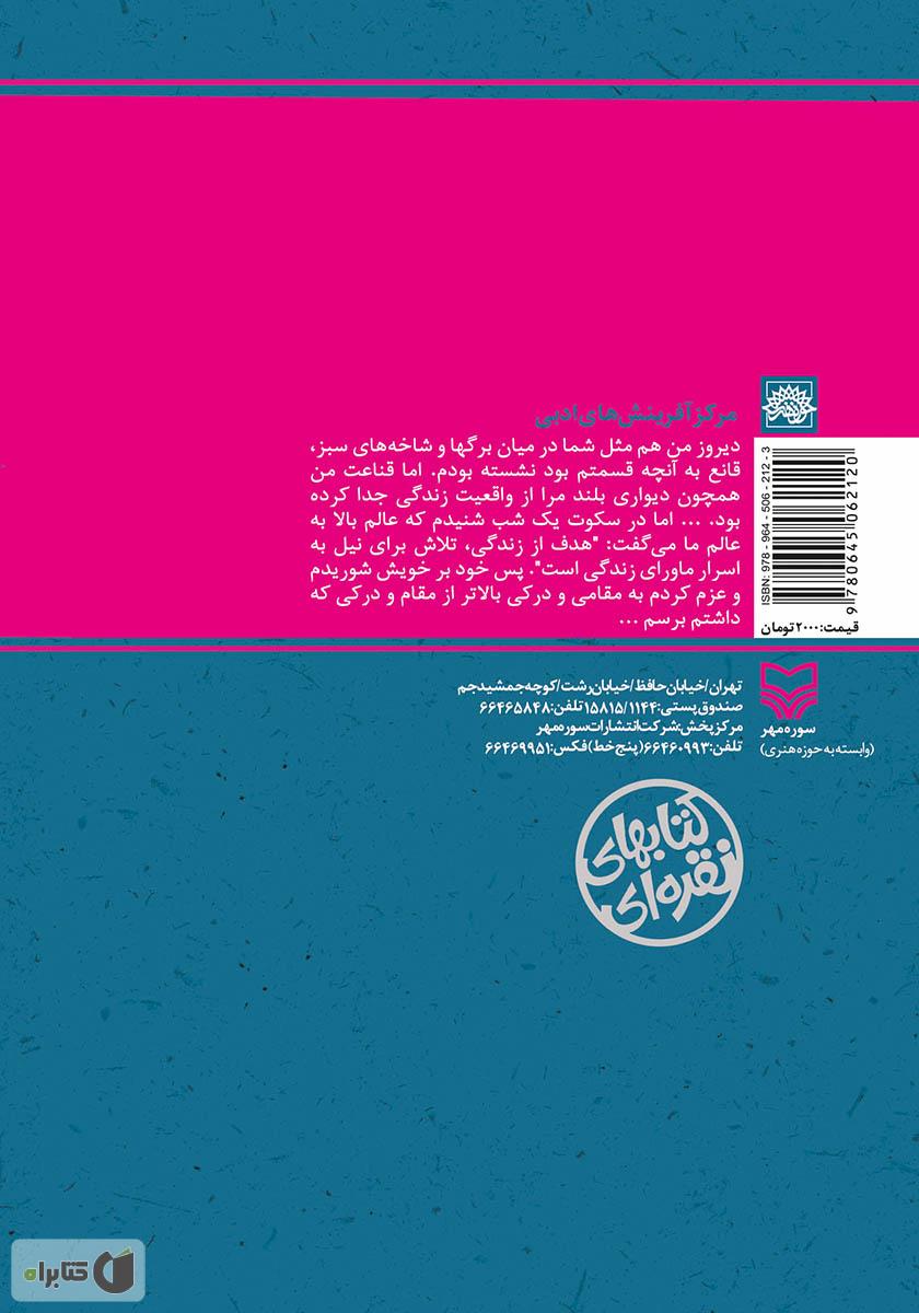 پشت جلد کتاب حمام روح