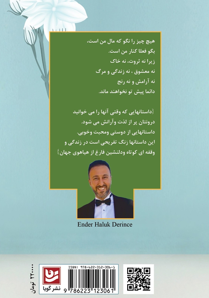 پشت جلد کتاب کتاب داستان‌هایی با عطر یاسمن
