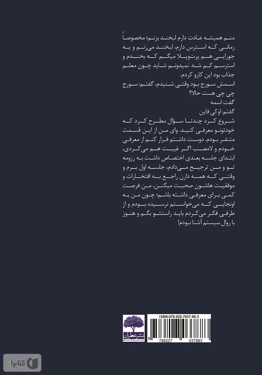 پشت جلد کتاب ترمینال آقای فلانی