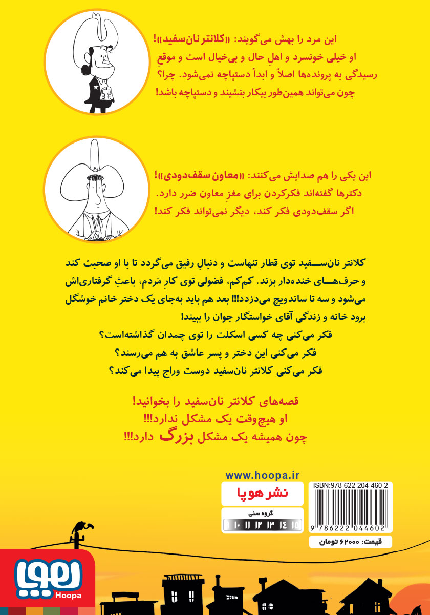 پشت جلد کتاب کتاب اسکناس اصل