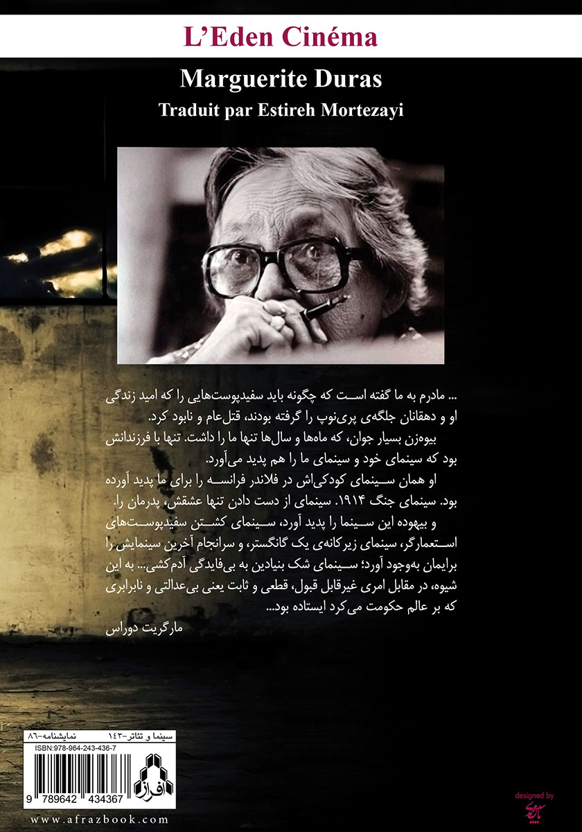 پشت جلد کتاب کتاب سینما ادن