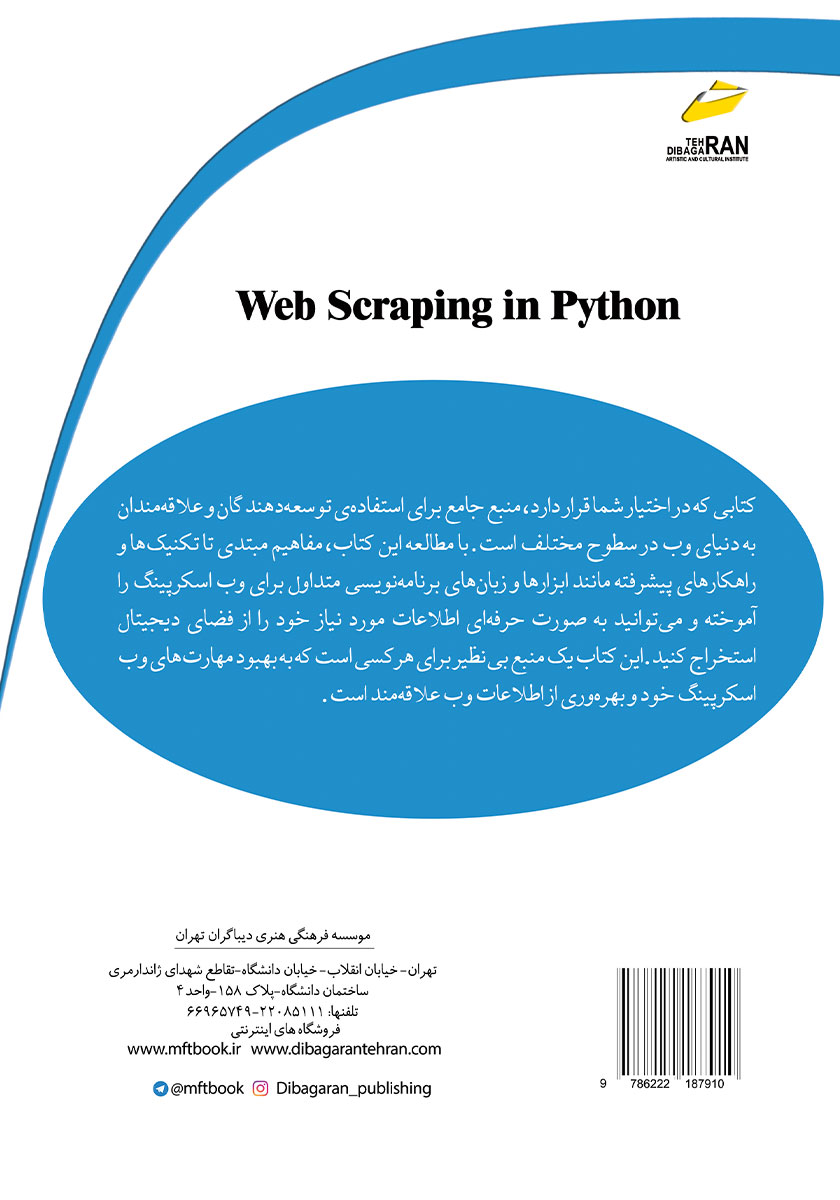 پشت جلد کتاب وب اسکرپینگ با پایتون