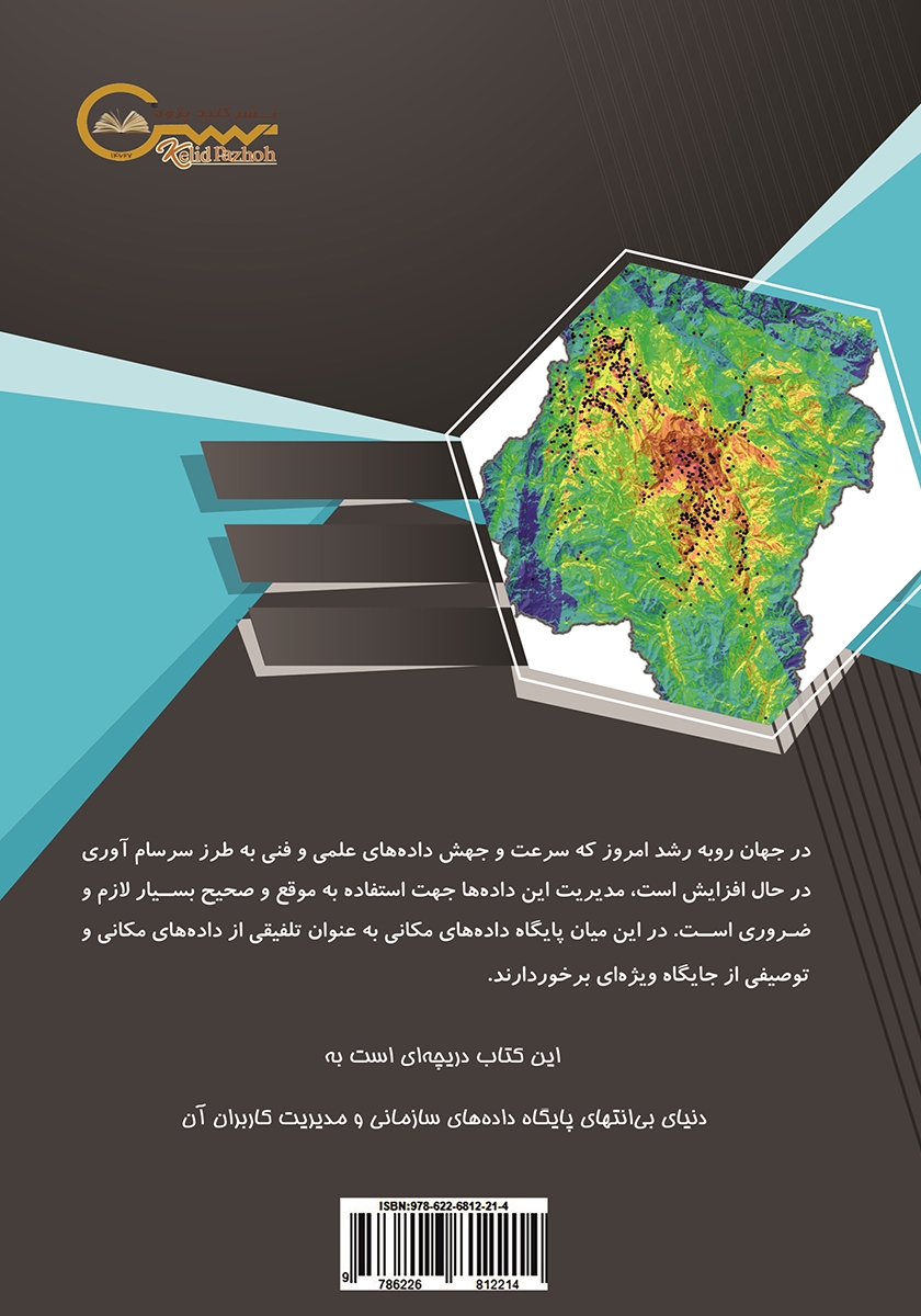 پشت جلد کتاب آموزش پایگاه داده در ArcGis