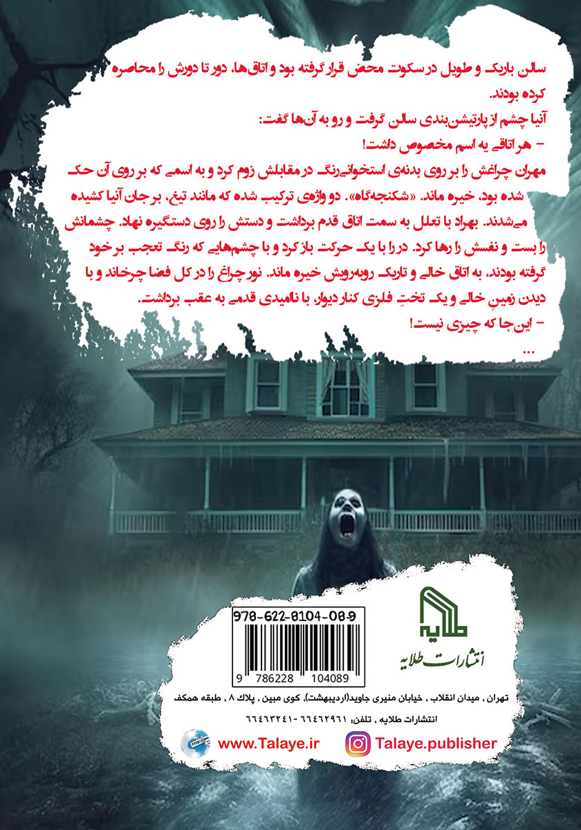 پشت جلد کتاب میانبر به تباهی