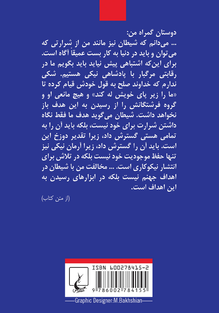 پشت جلد کتاب کتاب رئیس جمهور ما