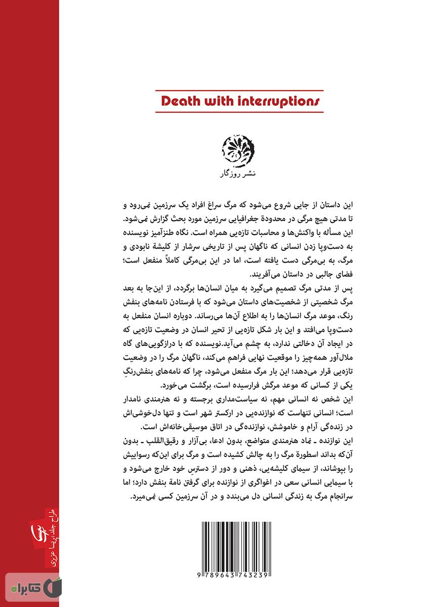 پشت جلد کتاب درنگ مرگ