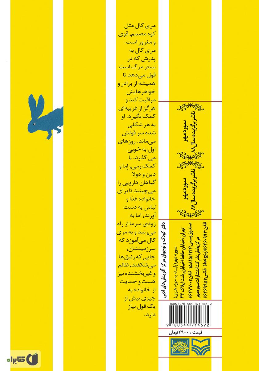 پشت جلد کتاب آنجا که زنبق‌ها می‌شکفند