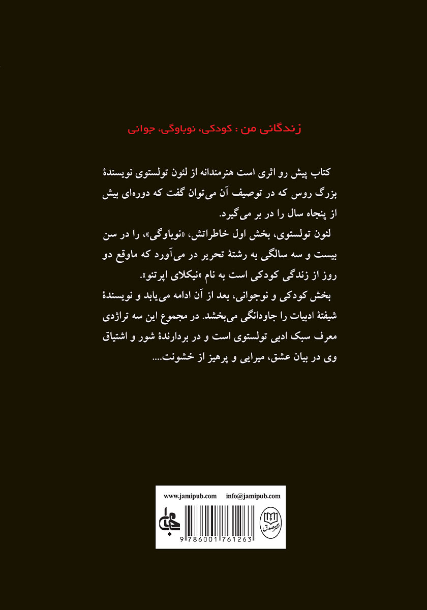 پشت جلد کتاب زندگانی من