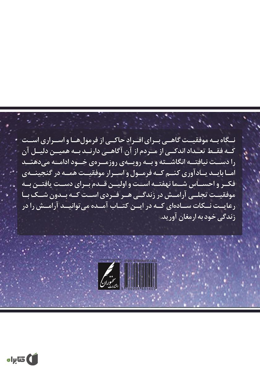 پشت جلد کتاب از پیله تا پروانگی: راهبردی ساده برای تجربهی زندگی زیباتر