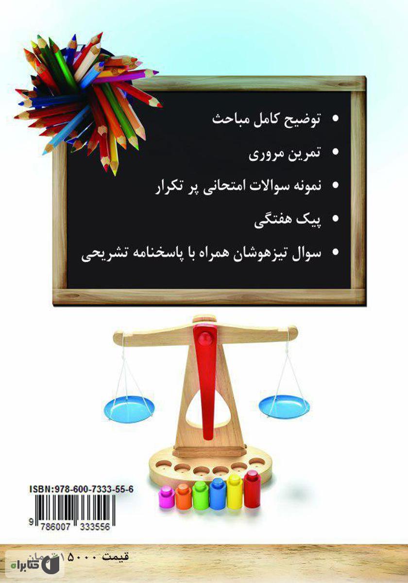 پشت جلد کتاب ریاضی جامع ششم ابتدایی