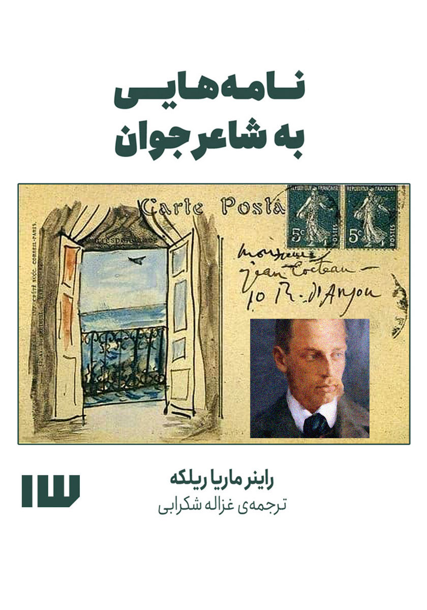 کتاب صوتی نامههایی به شاعر جوان