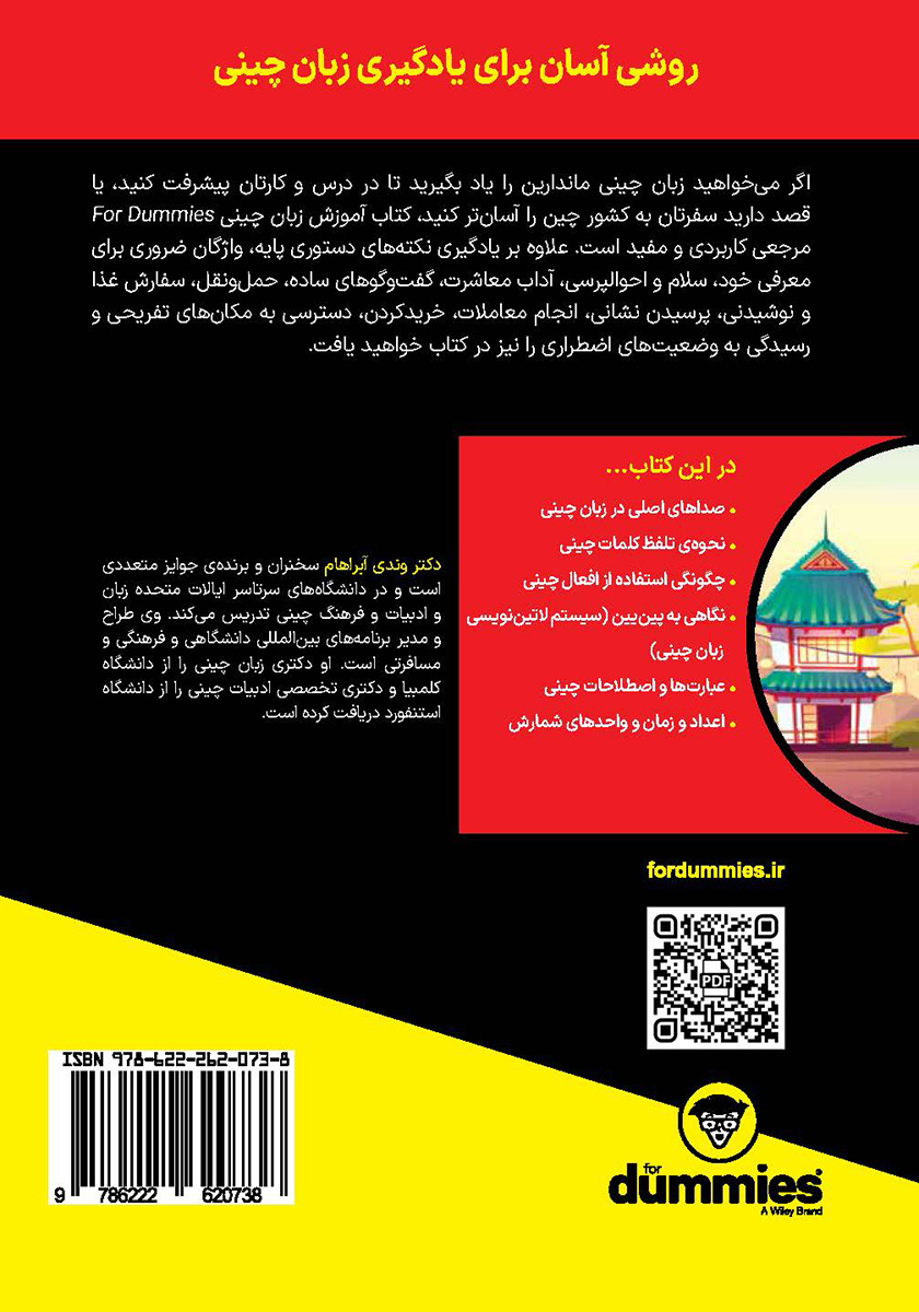 پشت جلد کتاب آموزش زبان چینی