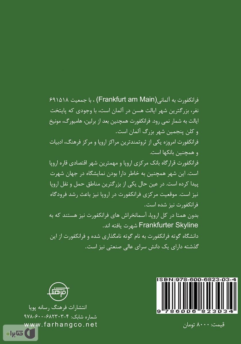 پشت جلد کتاب فرانکفورت (Frankfurt)
