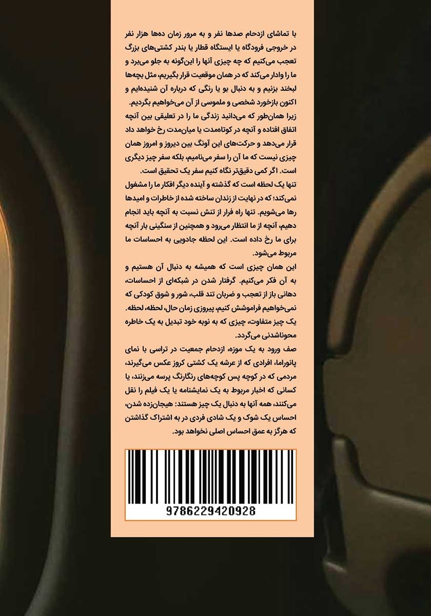 پشت جلد کتاب کتاب ماجراهای فرودگاه