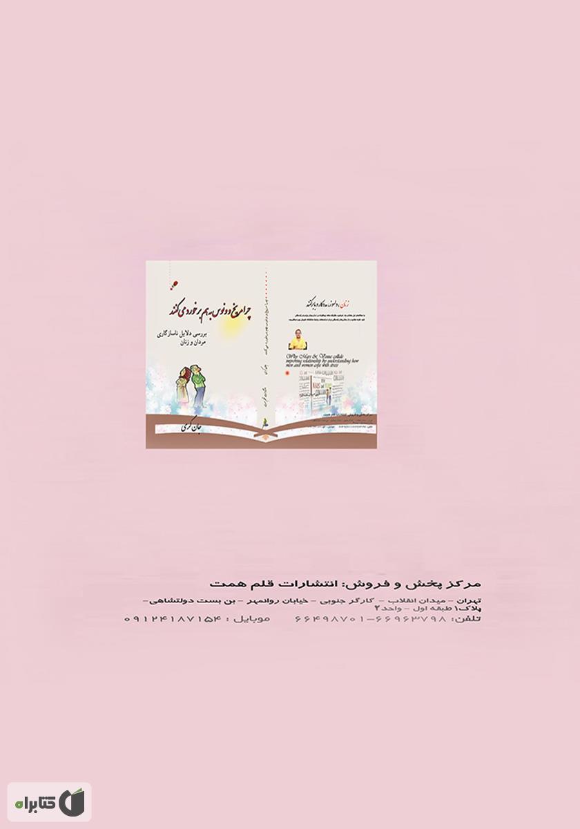 پشت جلد کتاب کتاب 2X100 راه برای بهبود زندگی زنان