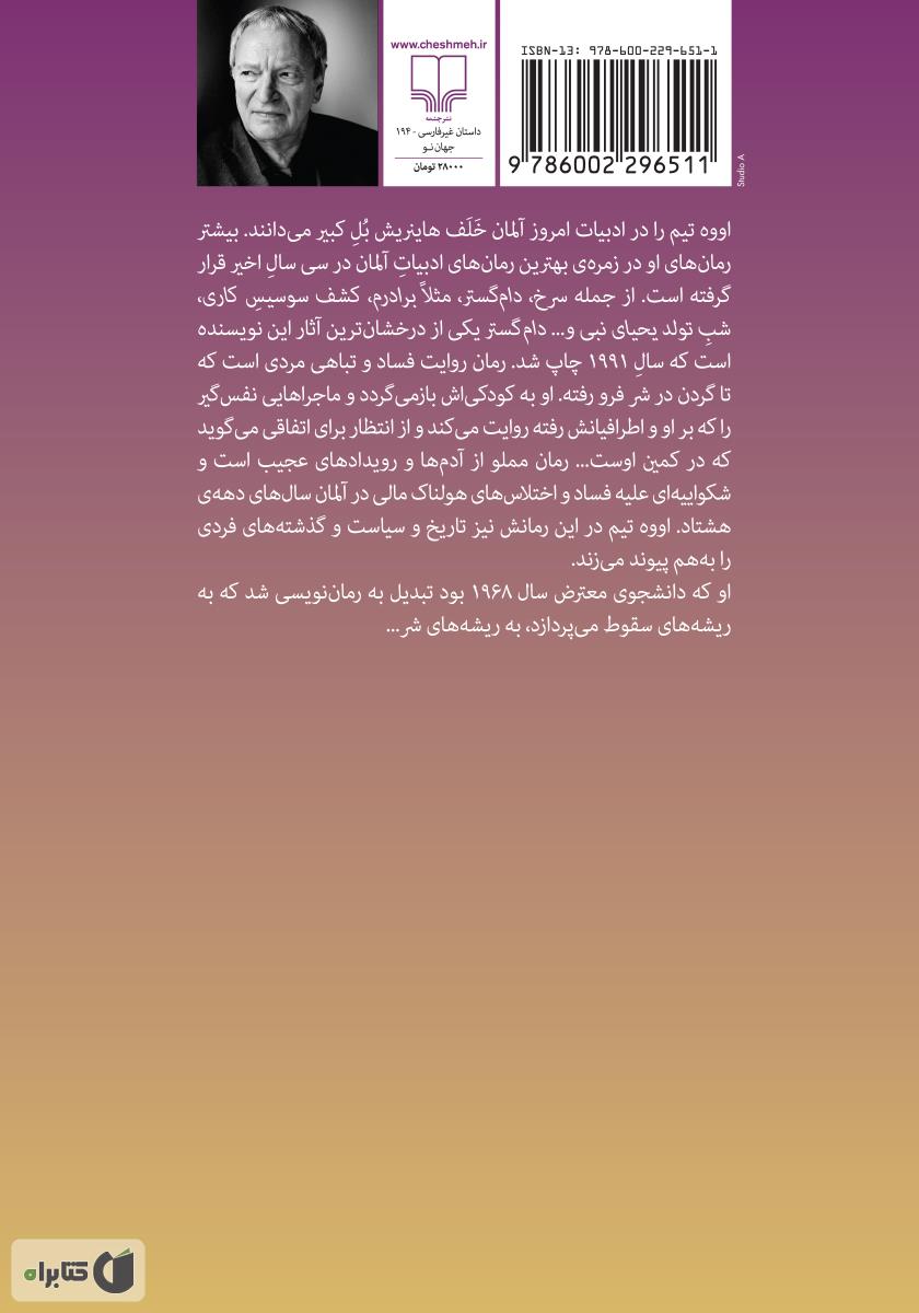 پشت جلد کتاب دام گستر