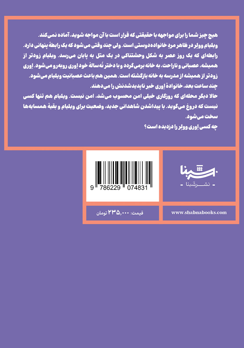 پشت جلد کتاب اینجا همه دروغگو هستند