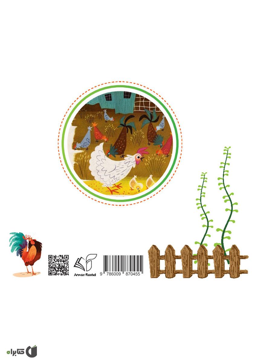 پشت جلد کتاب Animals Farm (حیوانات اهلی)