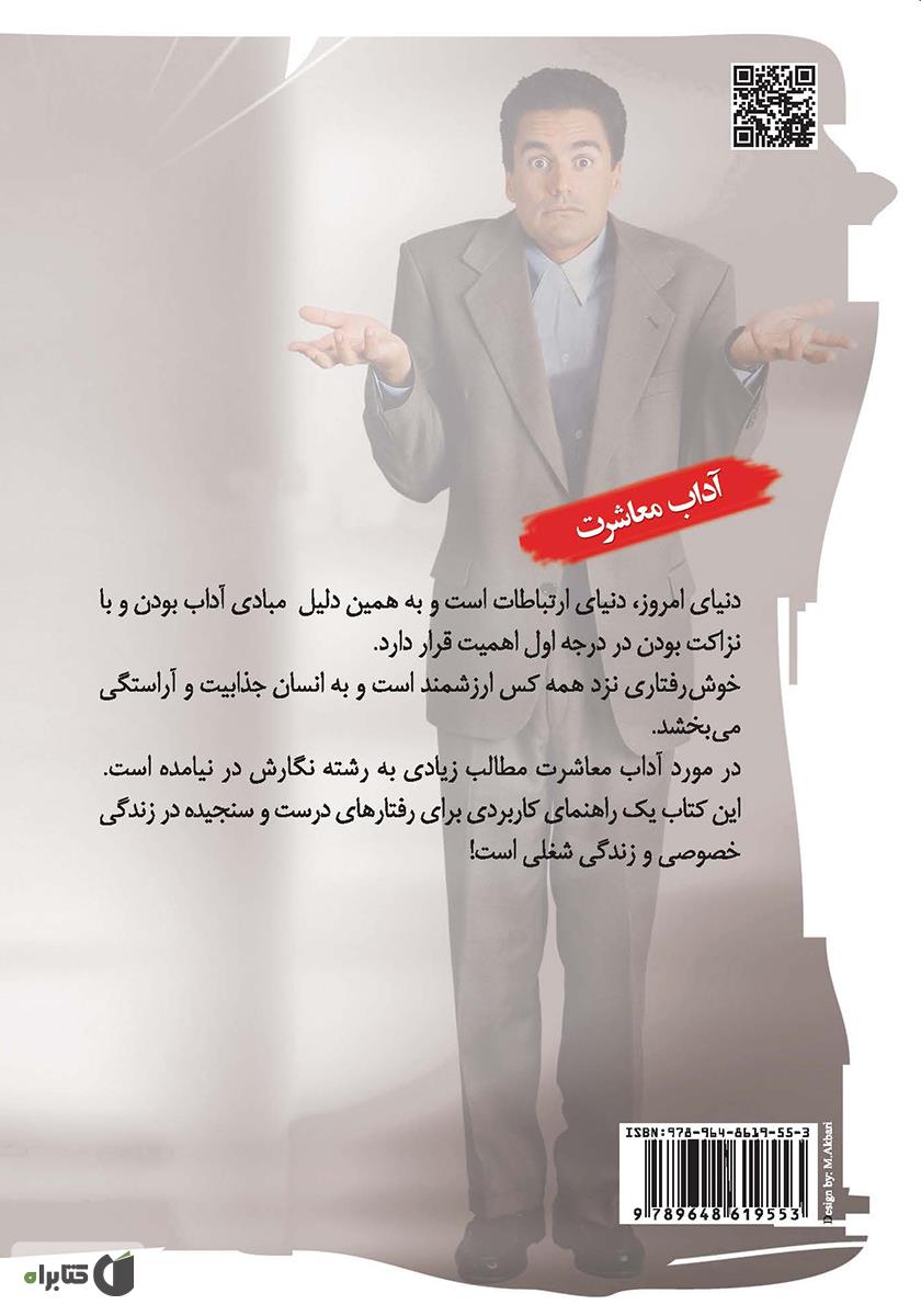 پشت جلد کتاب کوچک آداب معاشرت (نزاکت)
