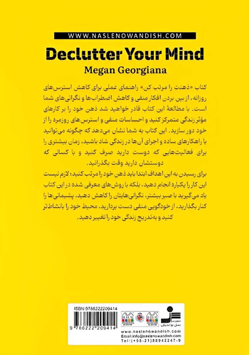 پشت جلد کتاب ذهن خود را مرتب کنید