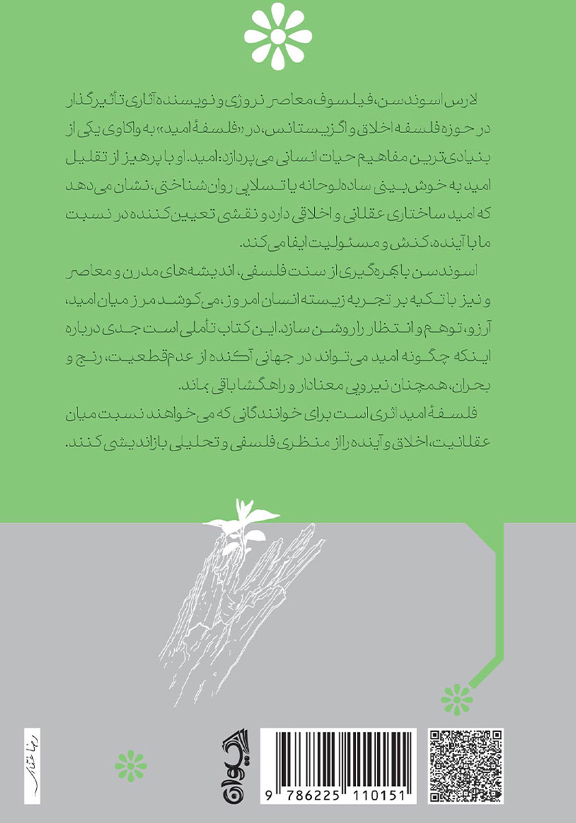 پشت جلد کتاب فلسفه امید