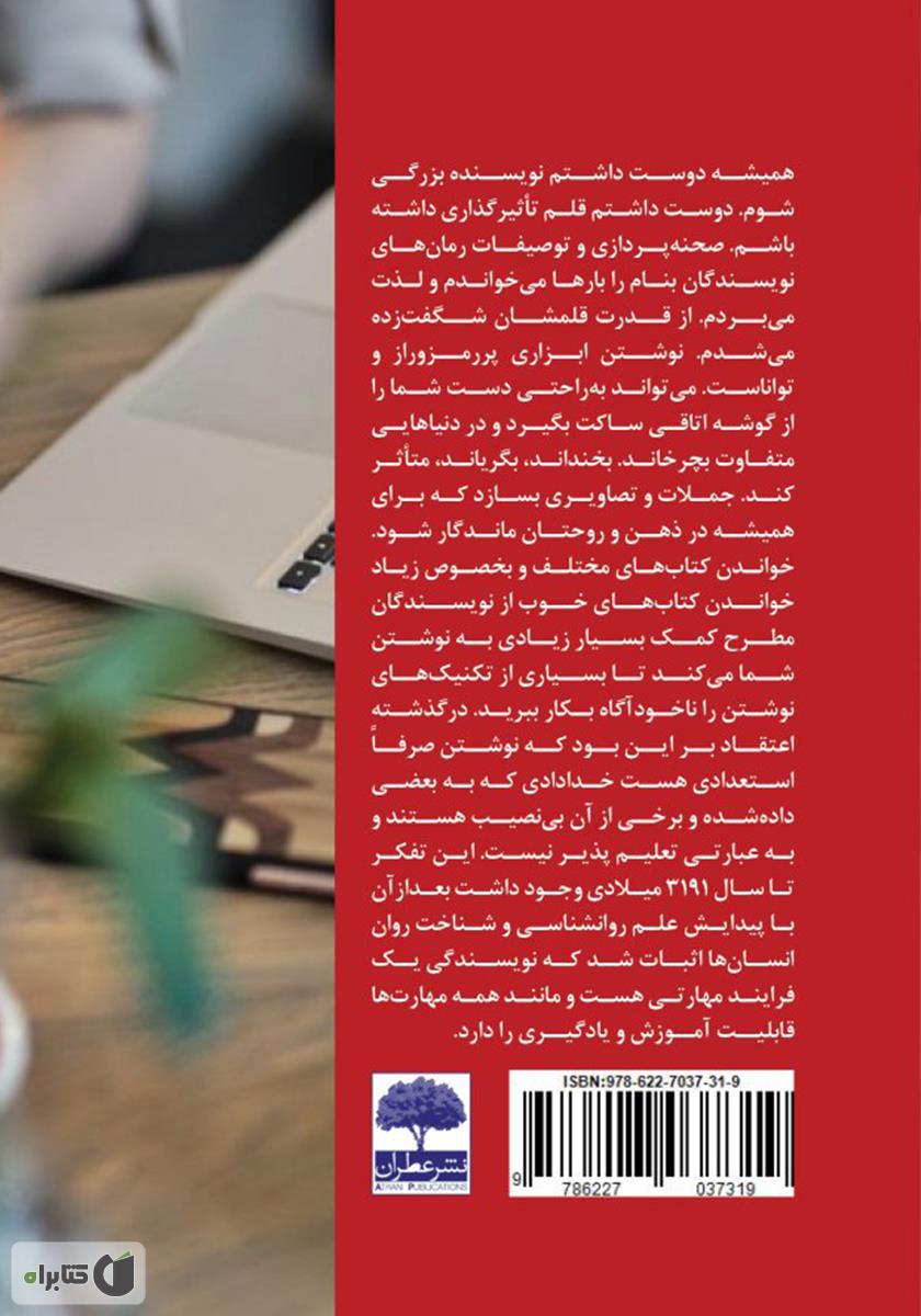 پشت جلد کتاب داستان بخوانیم و بنویسیم