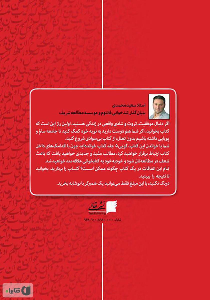 پشت جلد کتاب بیسوادی