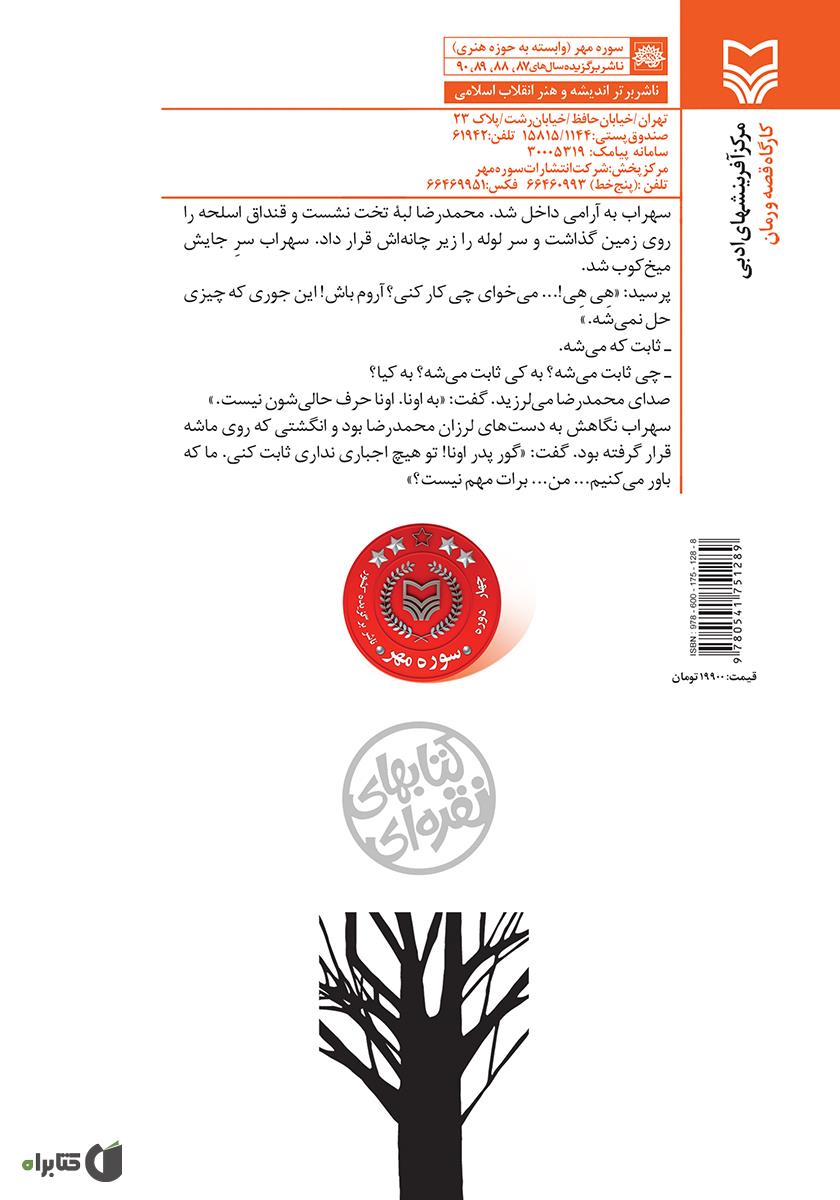 پشت جلد رمان سوران سرد