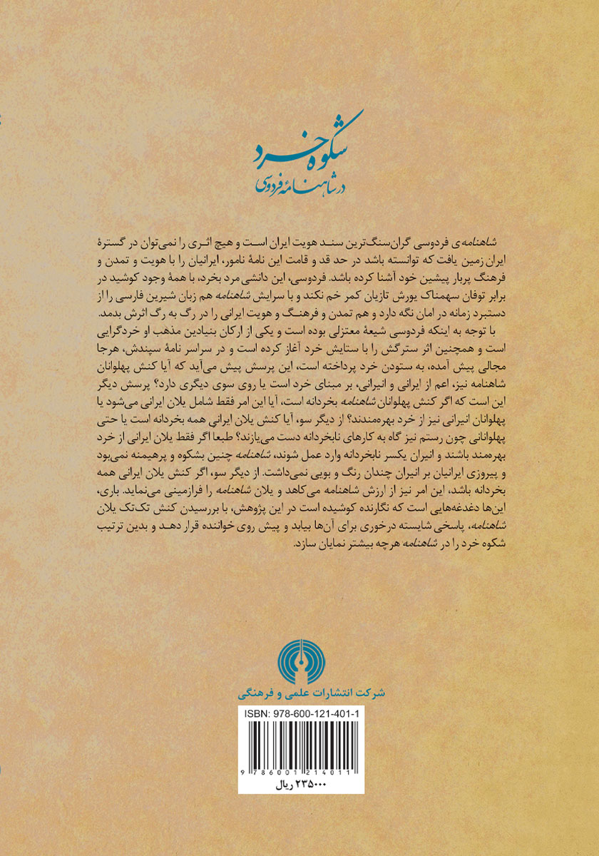 پشت جلد کتاب شکوه خرد در شاهنامه فردوسی
