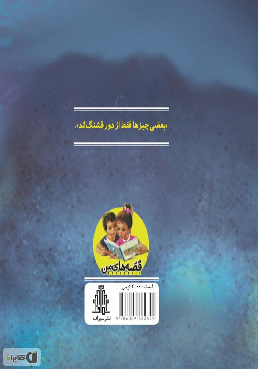پشت جلد کتاب هلولای دریا