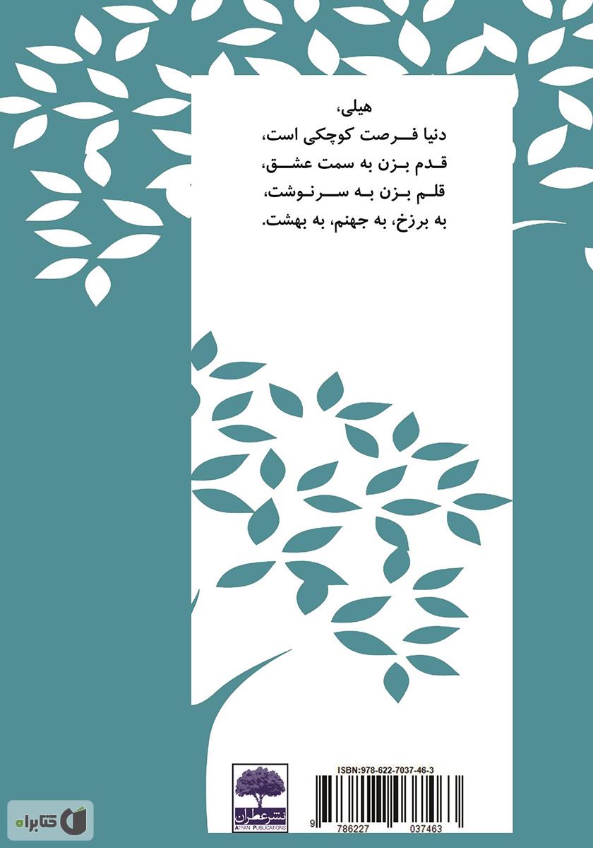 پشت جلد کتاب هیلی
