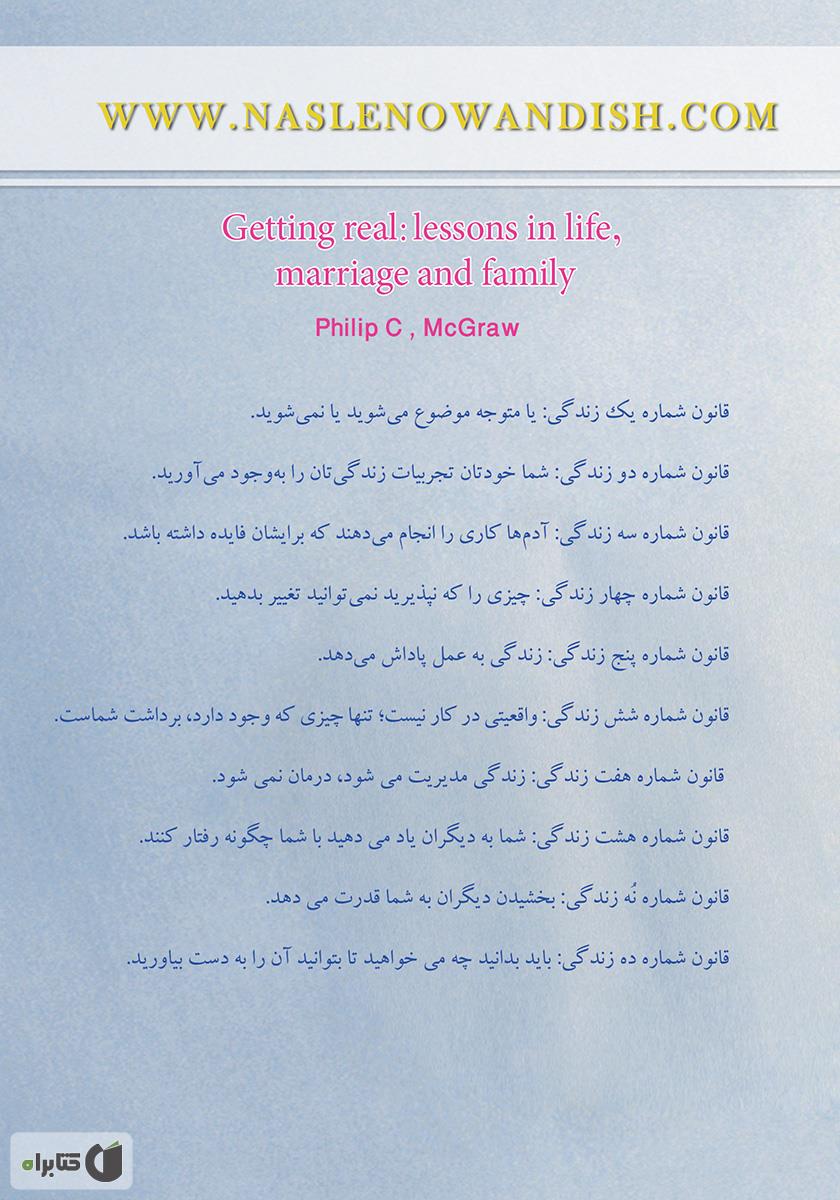 پشت جلد کتاب پذیرفتن واقعیت