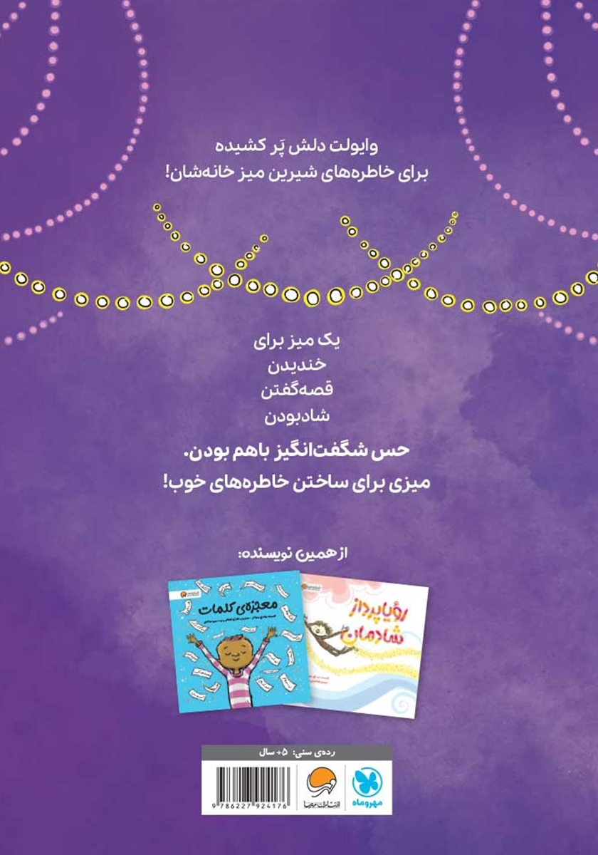 پشت جلد کتاب میز خانهی ما