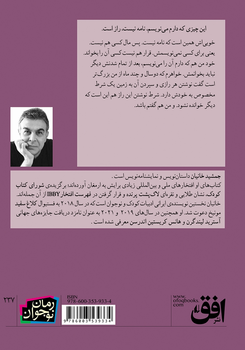 پشت جلد کتاب در یک ظهر داغ تابستان دختری از بصره آمد
