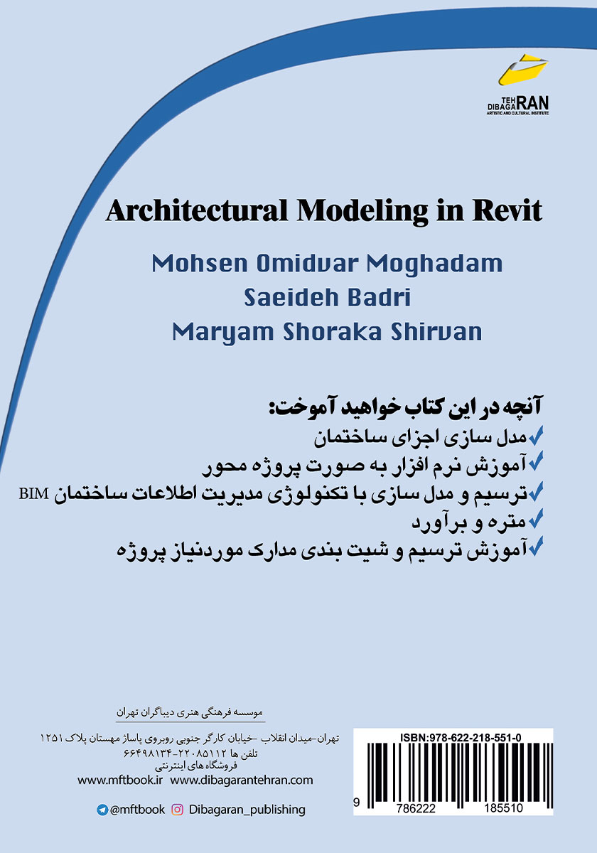 پشت جلد کتاب کتاب مدل سازی اجزای ساختمان در رویت AutoDesk Revit