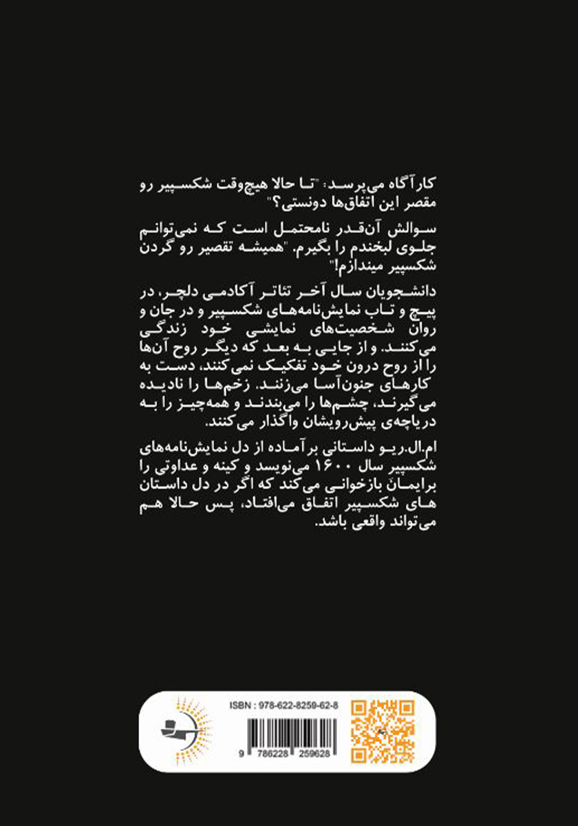 پشت جلد کتاب کتاب اگر شرور بودیم