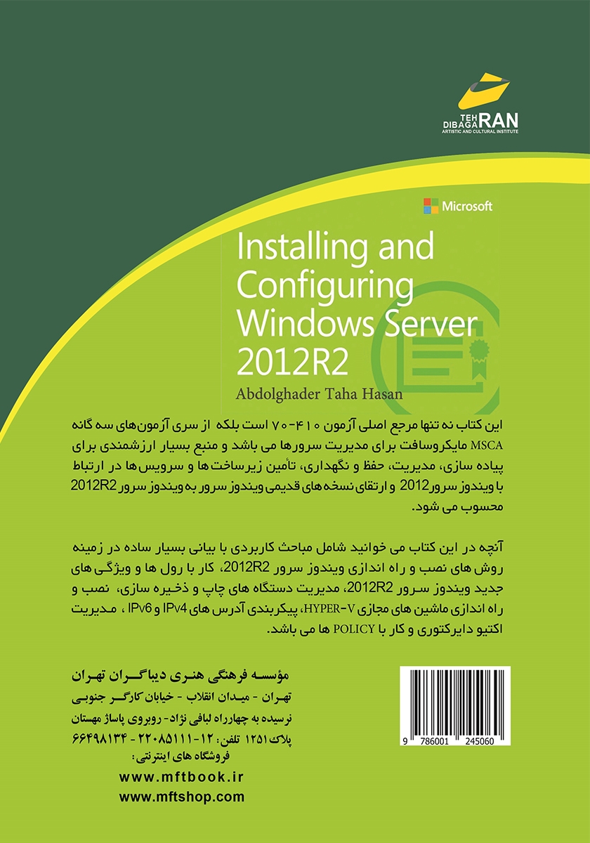 پشت جلد کتاب کتاب نصب و پیکربندی ویندوز سرور 2012 R2