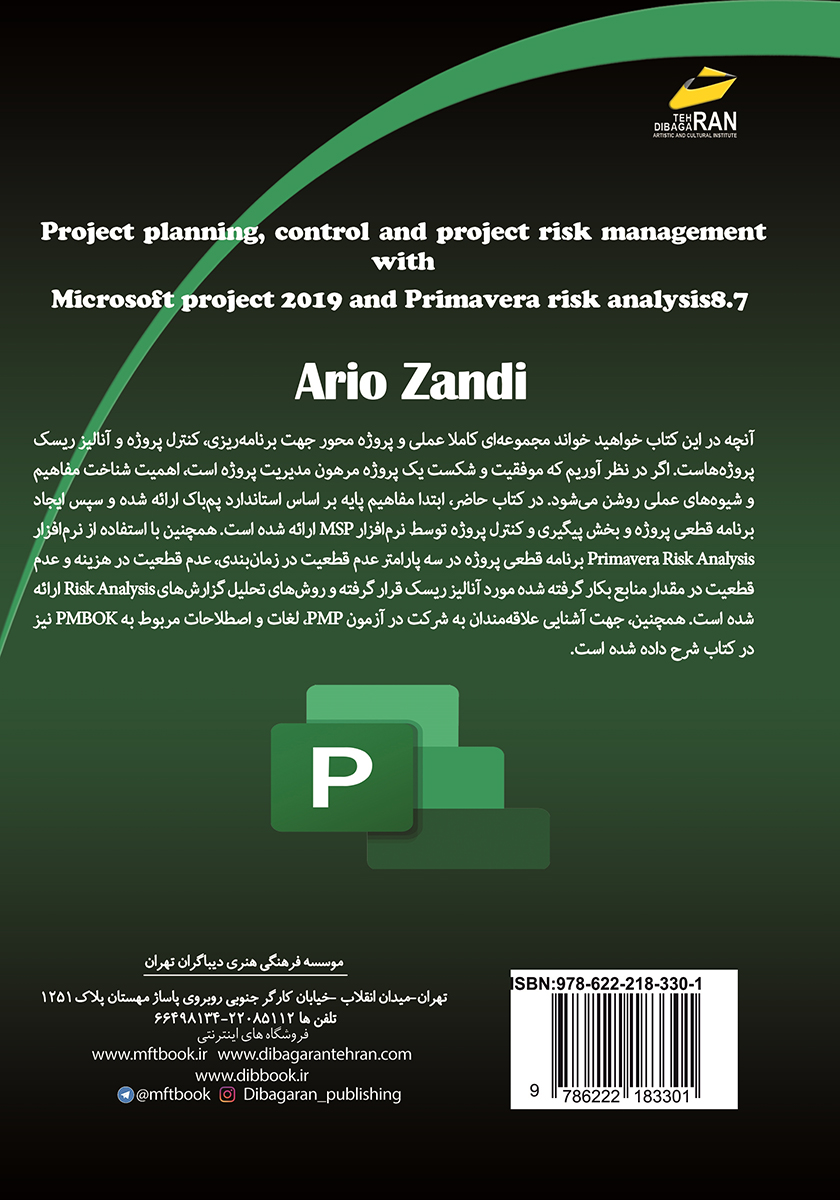 پشت جلد کتاب برنامه ریزی، کنترل پروژه و آنالیز ریسک پروژه‌ها با Primavera P6, Primavera Risk Analysis