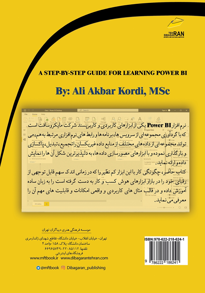 پشت جلد کتاب کتاب آموزش گام به گام Power BI