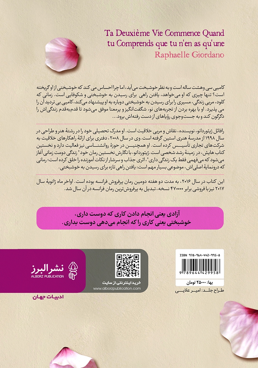 پشت جلد کتاب زندگی دومت زمانی آغاز میشود که میفهمی فقط یک زندگی داری