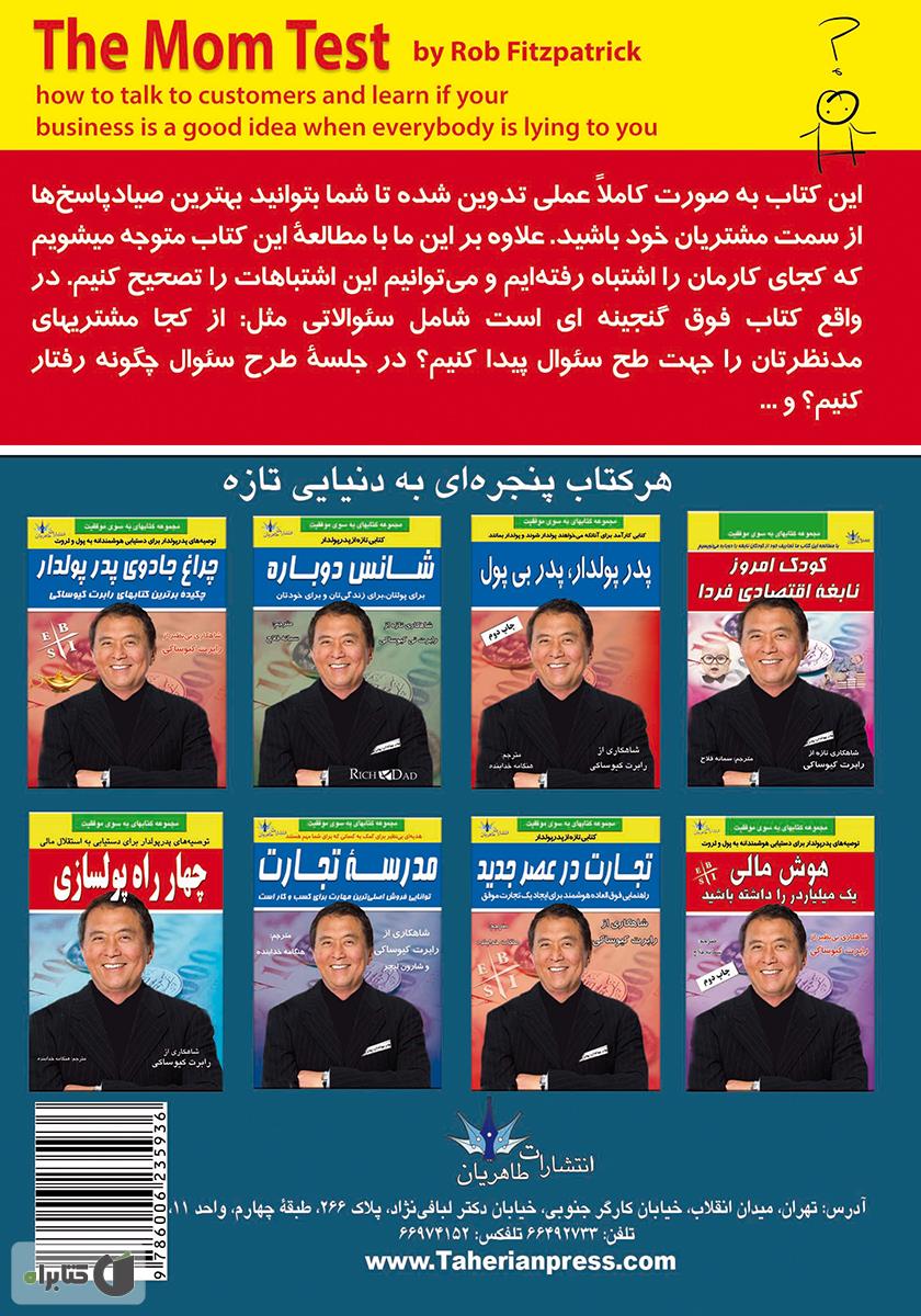 پشت جلد کتاب تست مامان